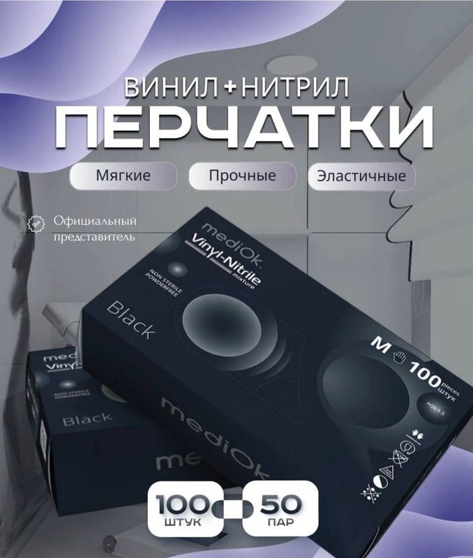 MediOk Перчатки НитроВиниловые  Черные  S 50 пар/уп.(5,5 гр.)