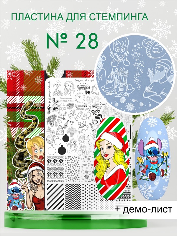 Пластина для стемпинга Enigma 028