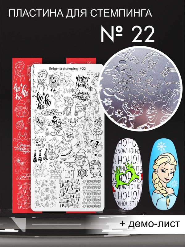 Enigma пластина для стемпинга 022