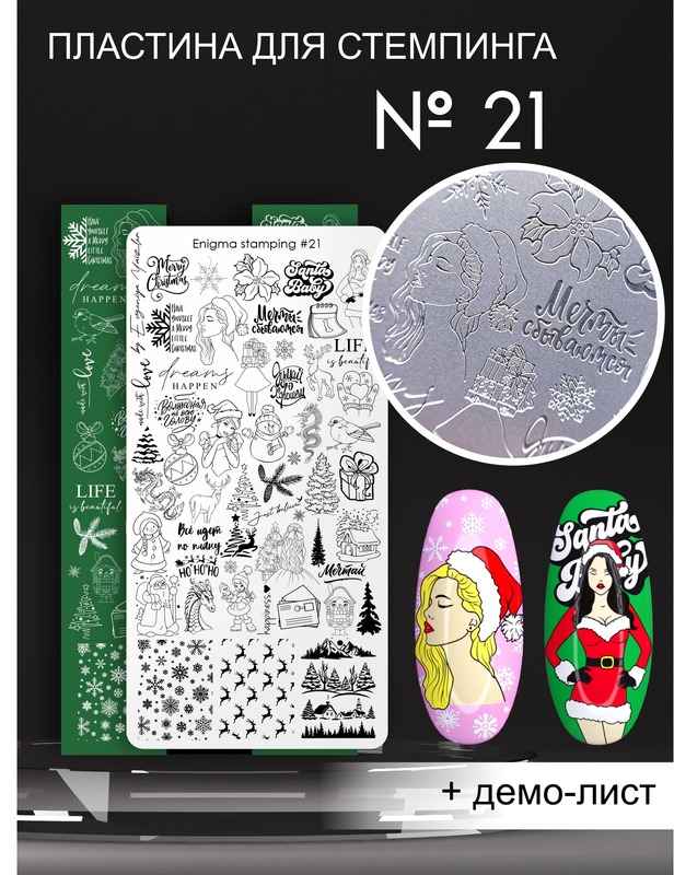 Enigma пластина для стемпинга 021