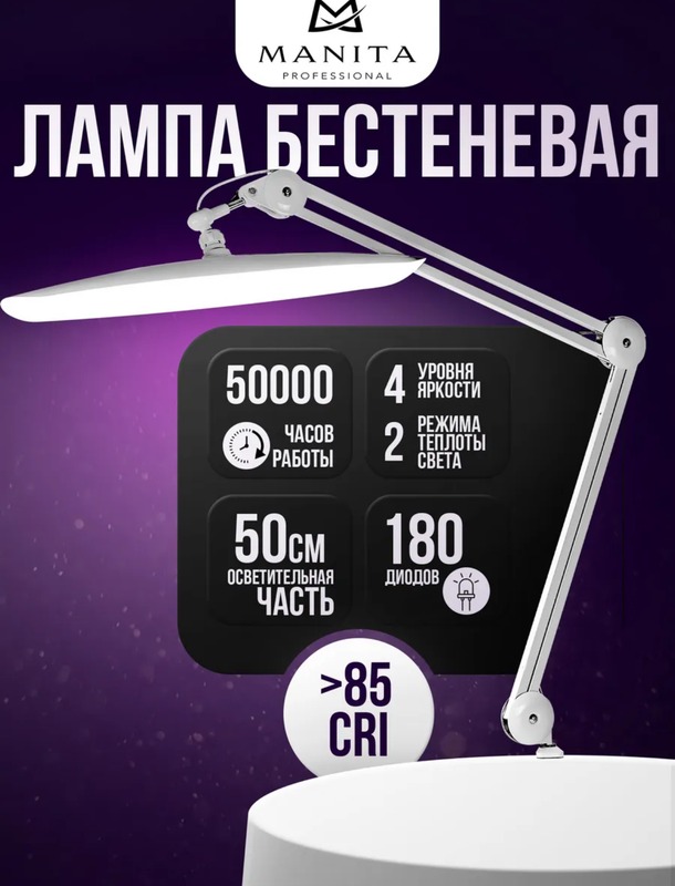 MANITA Лампа БЕСТЕНЕВАЯ профессиональная 24 Вт