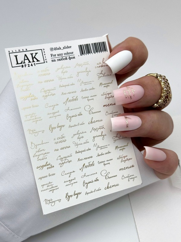 Слайдер-дизайн LAK NAILS #F241