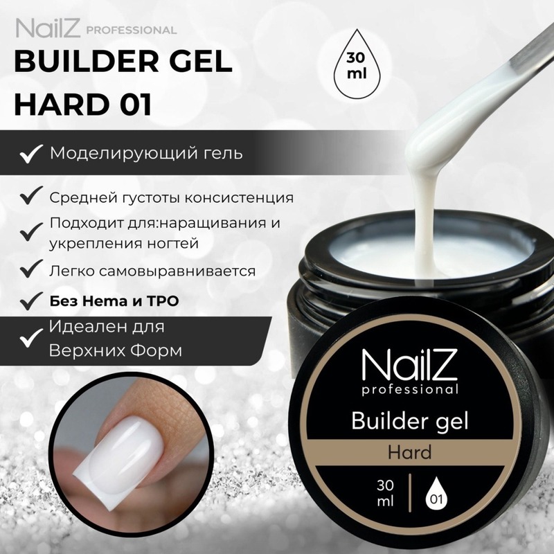 Гель для наращивания NailZ Hard 01, 30 мл