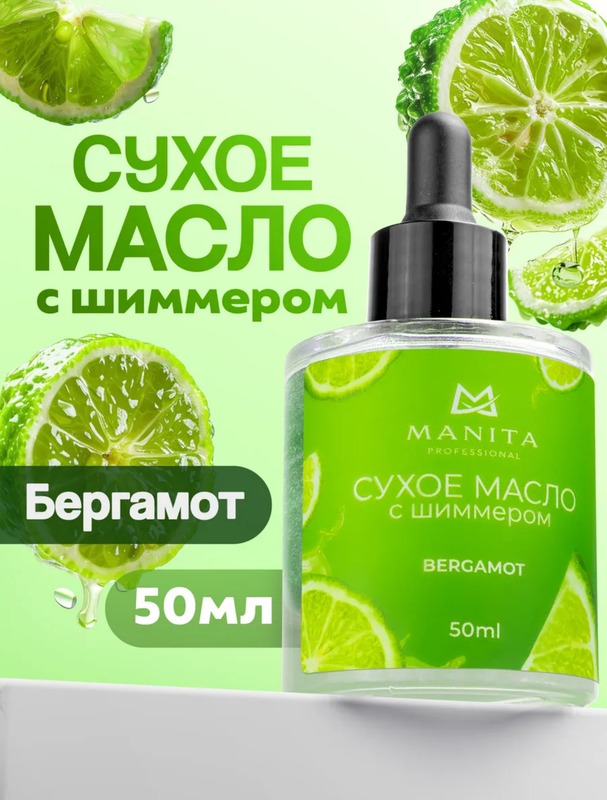 MANITA Масло для кутикулы сухое BERGAMOT 50 ml