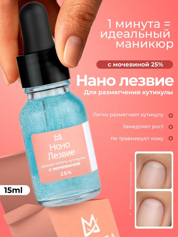 MANITA  Кератогель НАНО ЛЕЗВИЕ с мочевиной 25% 15 ml