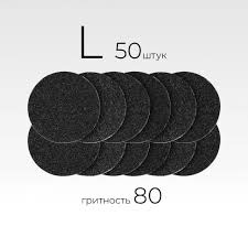 MANITA Сменные файлы"Black" L-25 мм. #80 (50 шт/уп.)