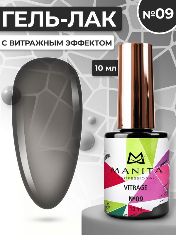 MANITA PROFESSIONAL Гель лак "VITRAGE" №9
