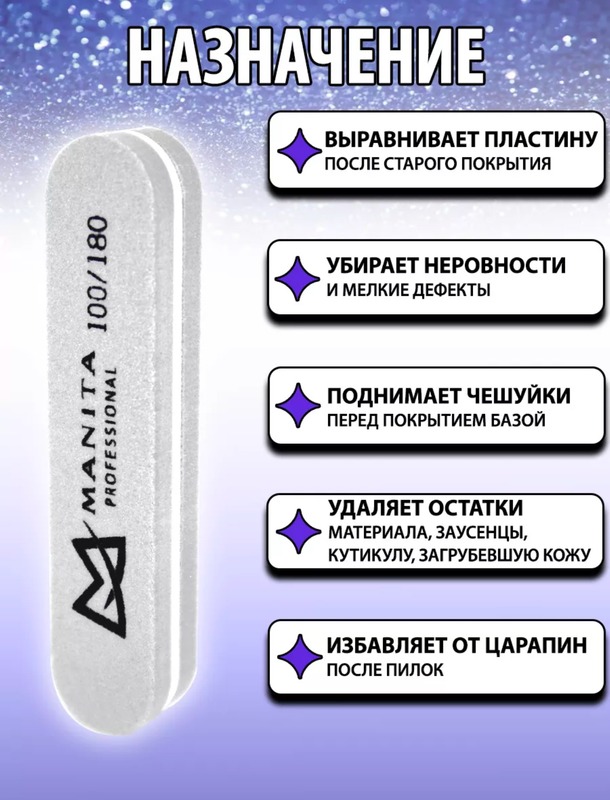 Manita мини-баф овал 100/180 1шт