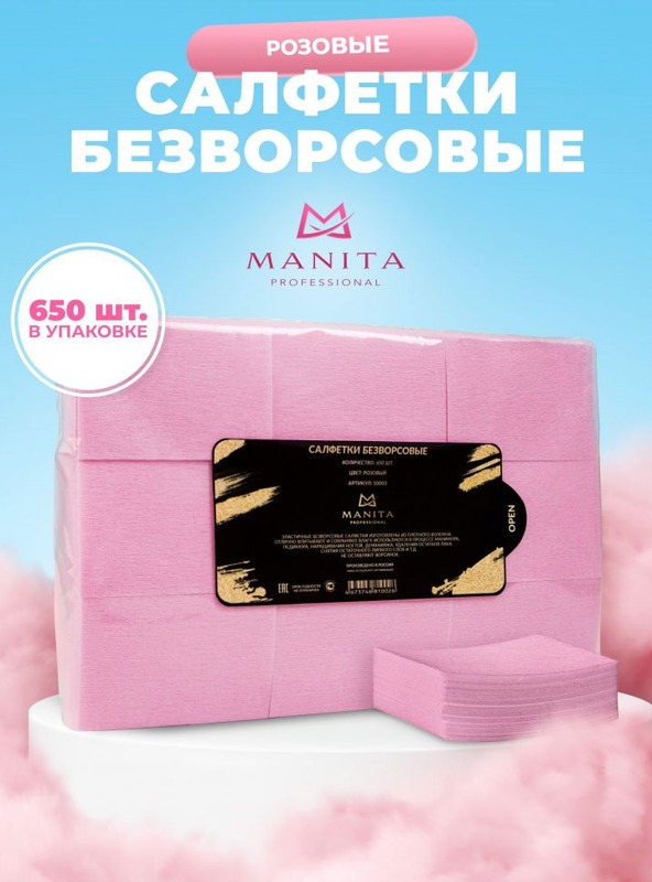 Салфетки MANITA Розовые 650шт