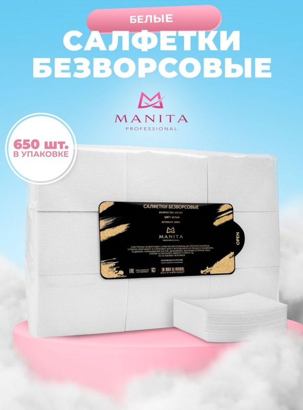 Салфетки MANITA Белые 650шт