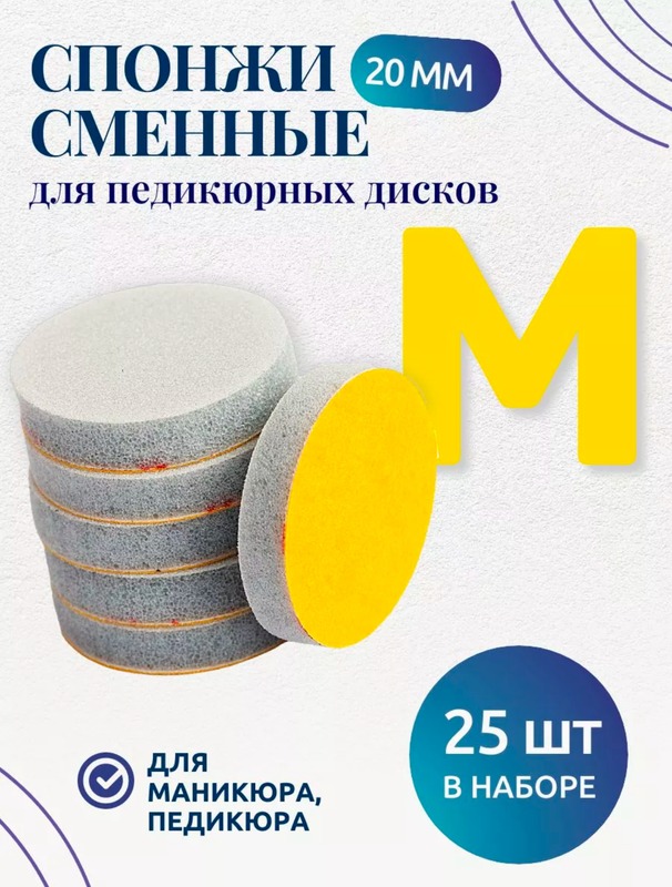 NailPro спонж-файл M 25шт