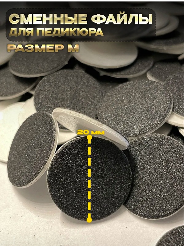 Сменные файлы NailPro на вспенке M-20 мм. #400 (90 шт/уп.)