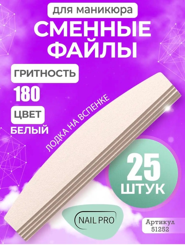 NP сменн.файл лодка бел.мягк. 180гр 25шт