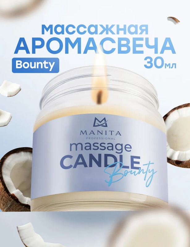 MANITA PROFESSIONAL Свеча Массажная BOUNTY 30 мл