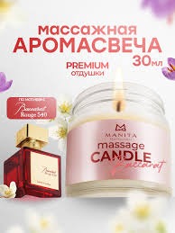 MANITA Свеча Массажная BACCARAT 540 30 мл